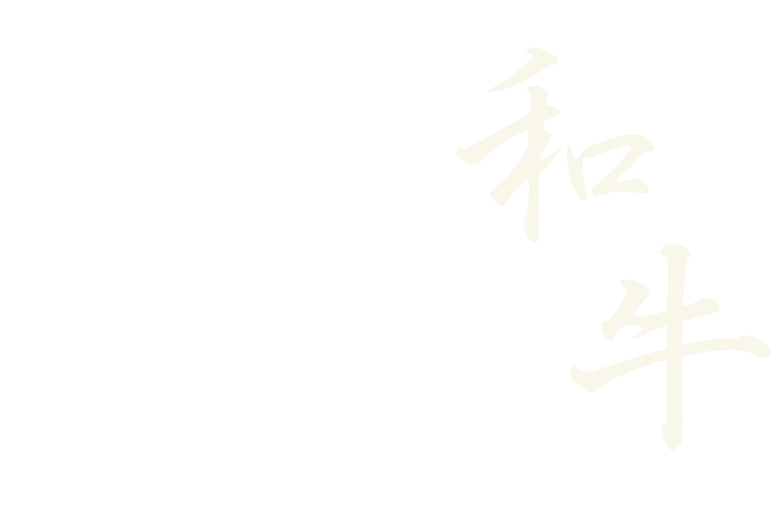 和牛